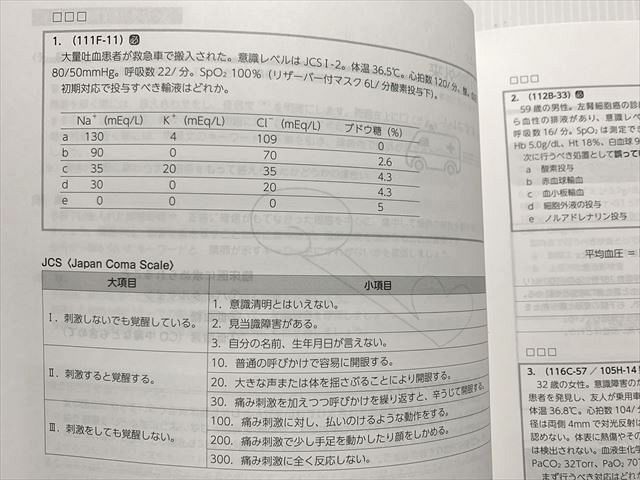 MEC 医師国家試験対策 臨床対策：救急 状態良い 2023 003s3B - メルカリ