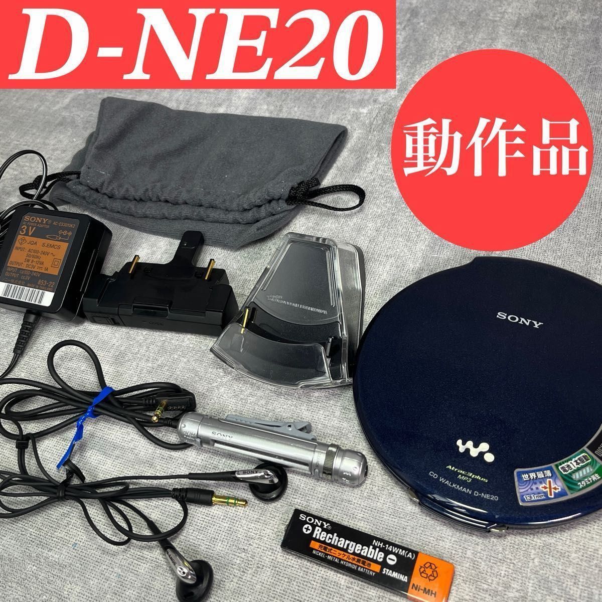 外装美品 名器 SONY ソニー CD WALKMAN D-NE20 薄型アルミ筐体