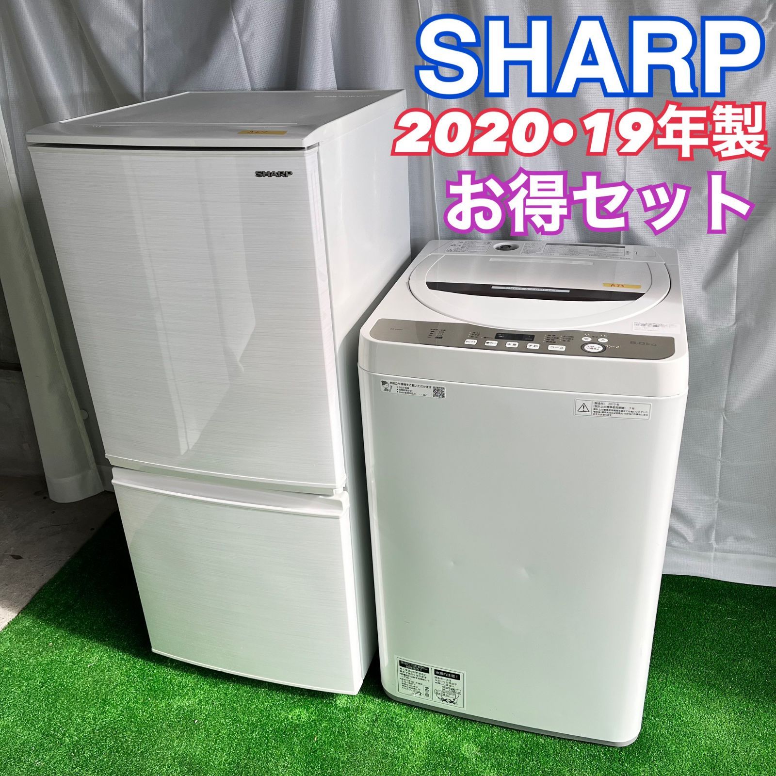 SHARP シャープ 冷蔵庫 137L 洗濯機 6kg 2020•19年製 家電セット 単身