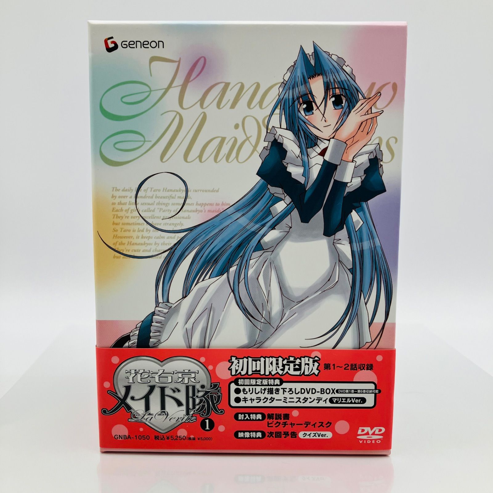 アニメ DVD 未開封 花右京メイド隊 La Verite 初回限定版 BOX付き 全6