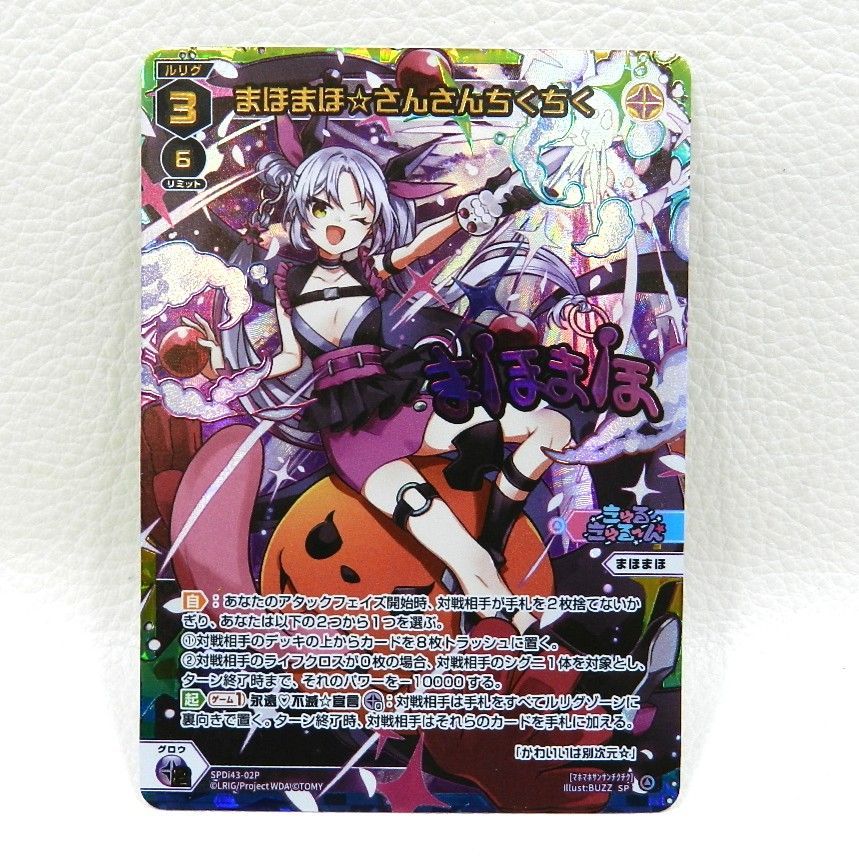 □まほまほ☆さんさんちくちく SPDi43-02P ウィクロス / WIXOSS 中古品