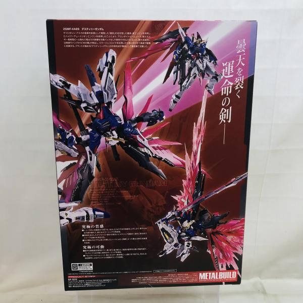 メタルビルド デスティニーガンダム フルパッケージ 新品未開封