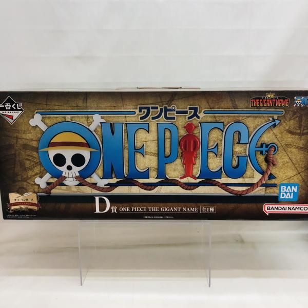 中古】未開封)D賞 THE GIGANT NAME ロゴ「一番くじ ワンピース