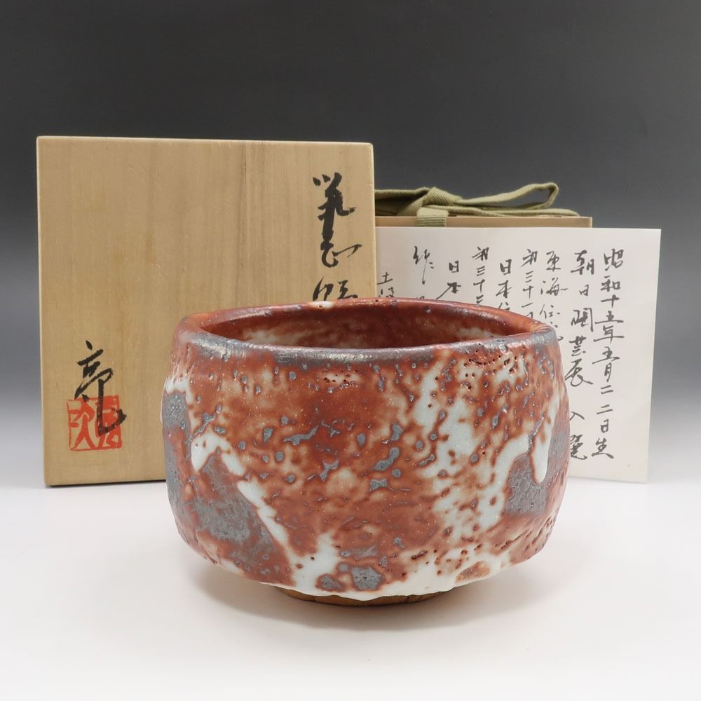 林亮次作　紅志野　志野焼　茶碗　共箱　共布　略歴付　茶道具 林亮次 作 鼠志野茶碗 陶磁器 _ その他雑貨 - メルカリ