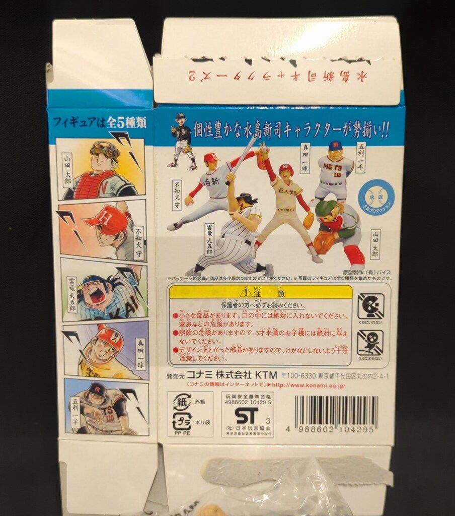 コナミ 水島新司キャラクターズ2 野球浪漫(上巻) 全5種類セット - メルカリ