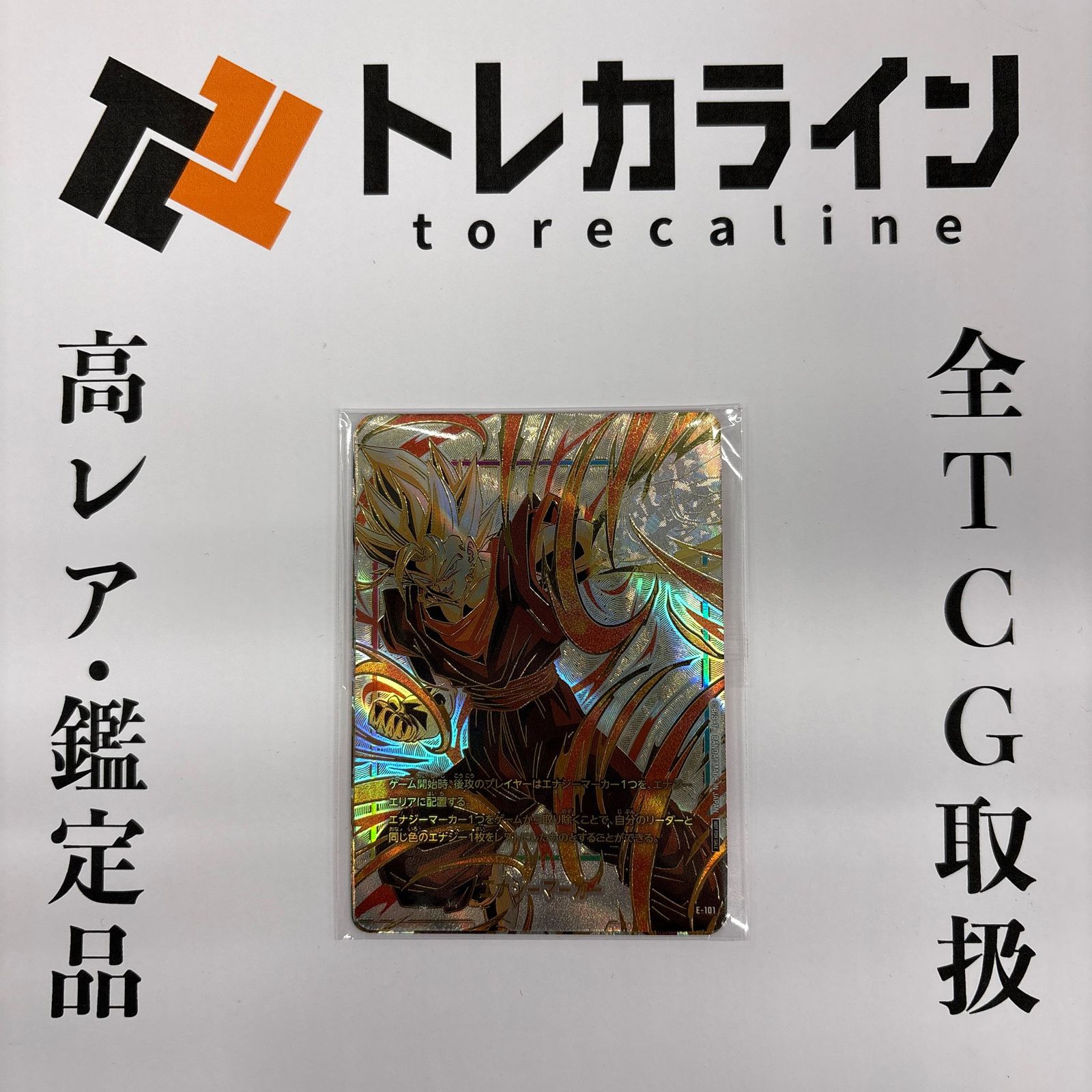 ドラゴンボールスーパー カードゲーム フュージョンワールドエナジー