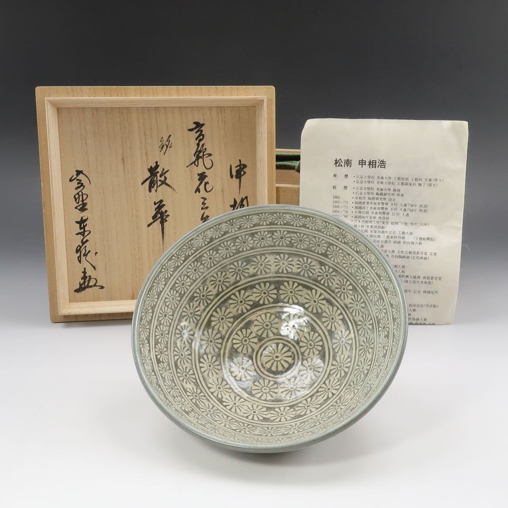 韓国人間国宝 申相浩 作 【 銘:散華 】 高麗花三島茶碗 大徳寺 韓国人間国宝 申相浩 作 【 銘:散華 】 高麗花三島茶碗 大徳寺