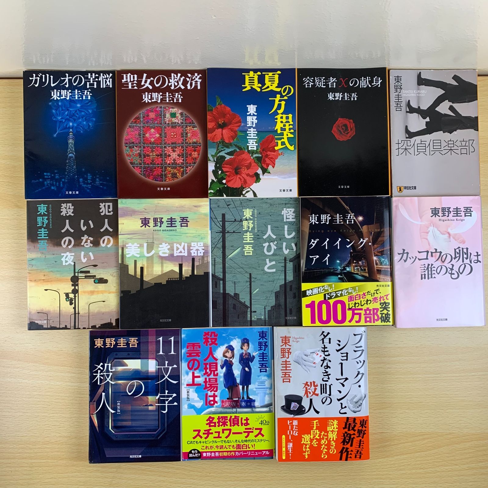 小説セット】東野圭吾 58冊セット まとめ売り 文庫本 ガリレオ 容疑者X