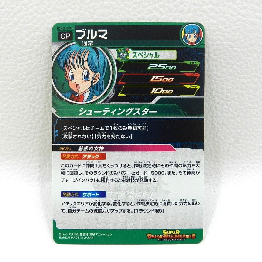 □ブルマ UGM10-GCP1[CP] スーパードラゴンボールヒーローズ 中古品