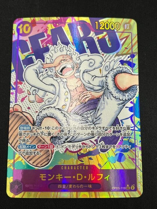 超特価】モンキー・D・ルフィ(SEC☆){紫}〈OP05-119〉[ブースター