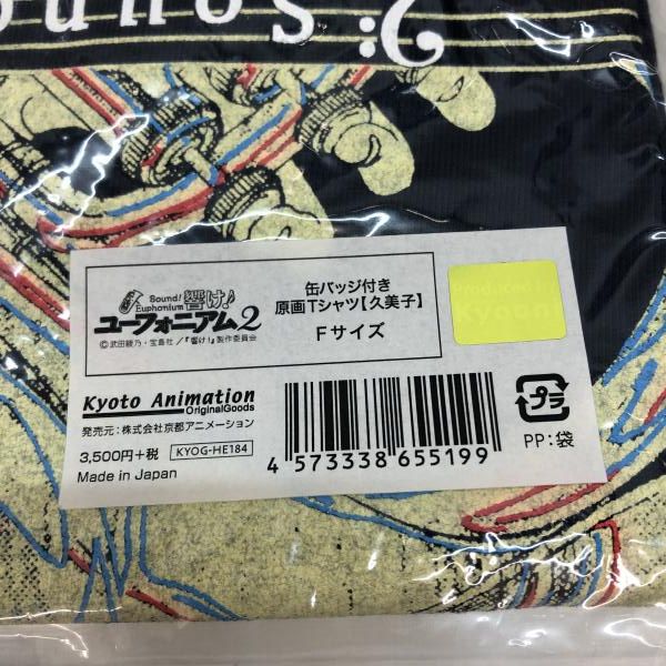  まとめ セット 響け ユーフォニアム２ 缶バッジ付き原画Tシャツ 黄前久美子 高坂麗奈 22 その他 おもちゃ