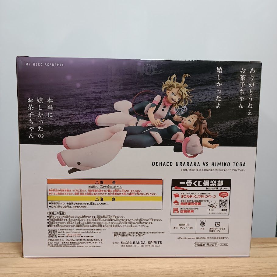 僕のヒーローアカデミア 1番くじ 幸せの上に ラストワン賞 麗日お茶子