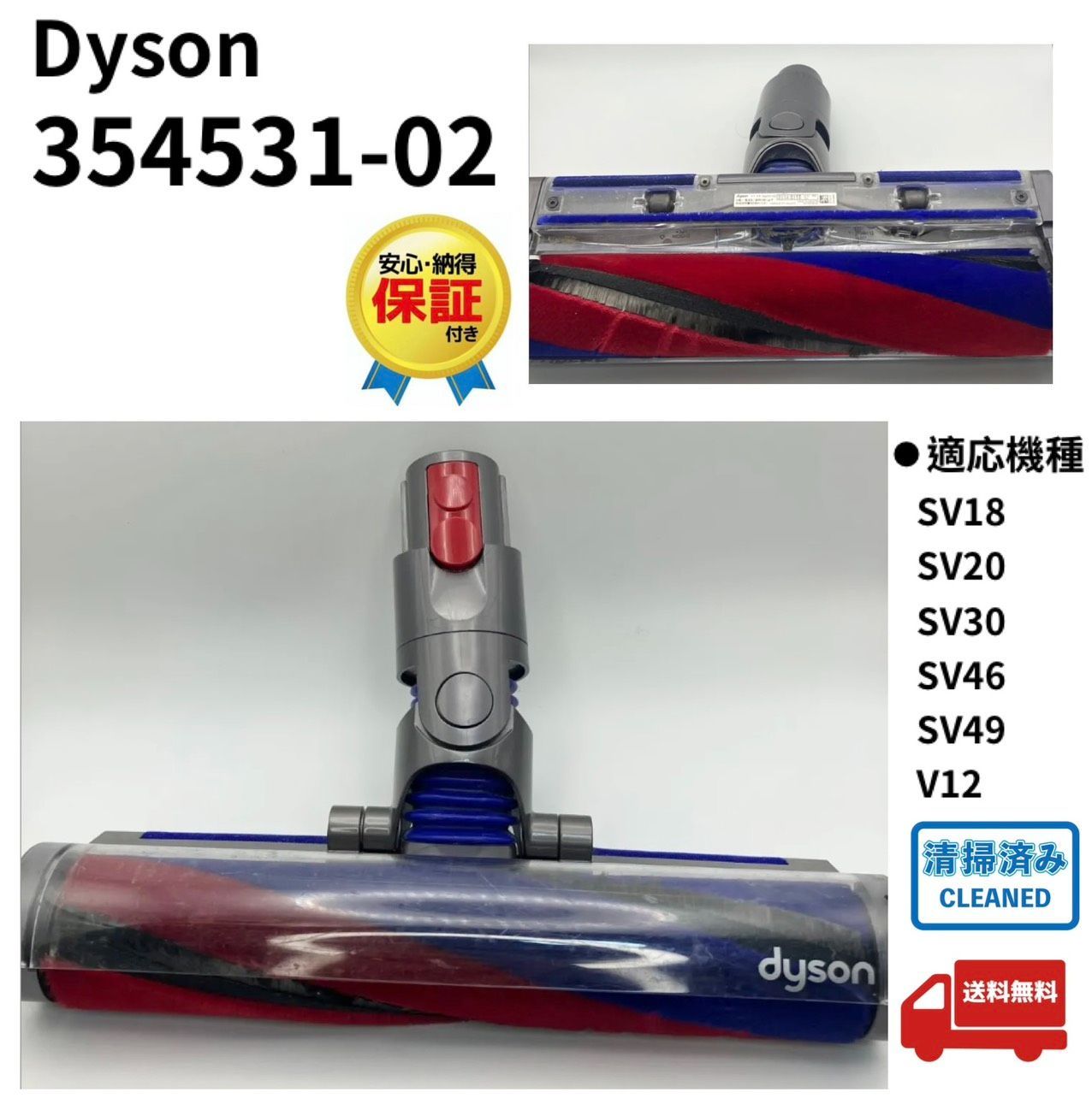 354531-02 Dyson ダイソン 純正品 ソフトローラークリーナーヘッド
