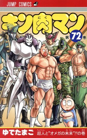 ​【美品】キン肉マン 37巻〜72巻セット ゆでたまご Amazon.co.jp: キン肉マン 37 (ジャンプコミックスDIGITAL) 電子書籍