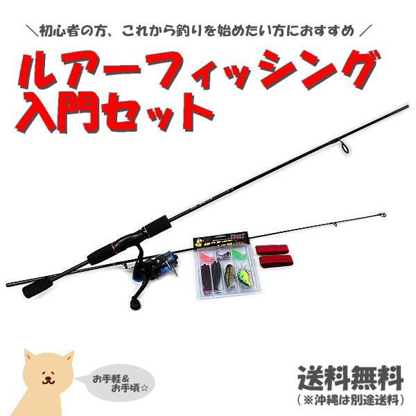 ルアー釣りセット ルアーフィッシング入門セット 釣竿リールセット