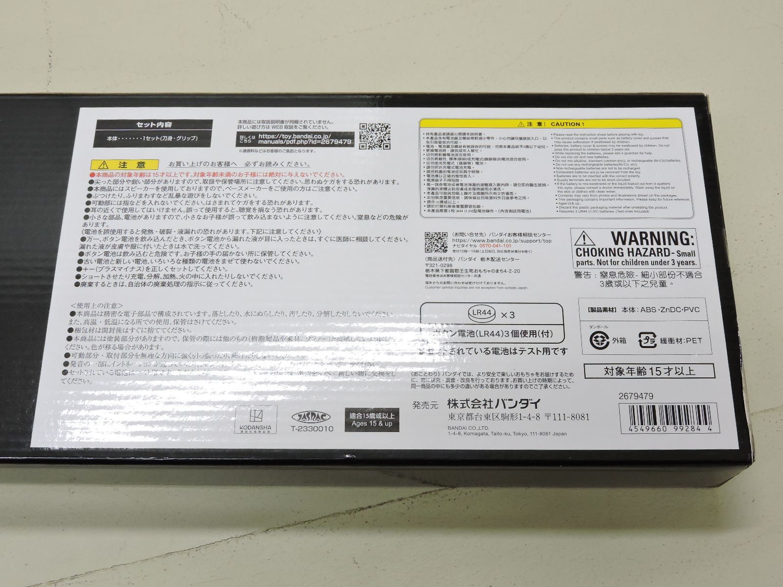 バンダイ WORLD 進撃の巨人 約1|1スケール 超硬質ブレード 品 049