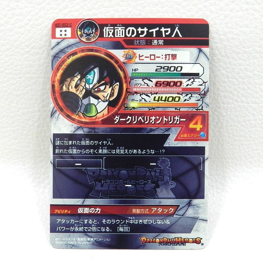 □仮面のサイヤ人 HGD1-SEC2 LC ドラゴンボールヒーローズ 中古品(076