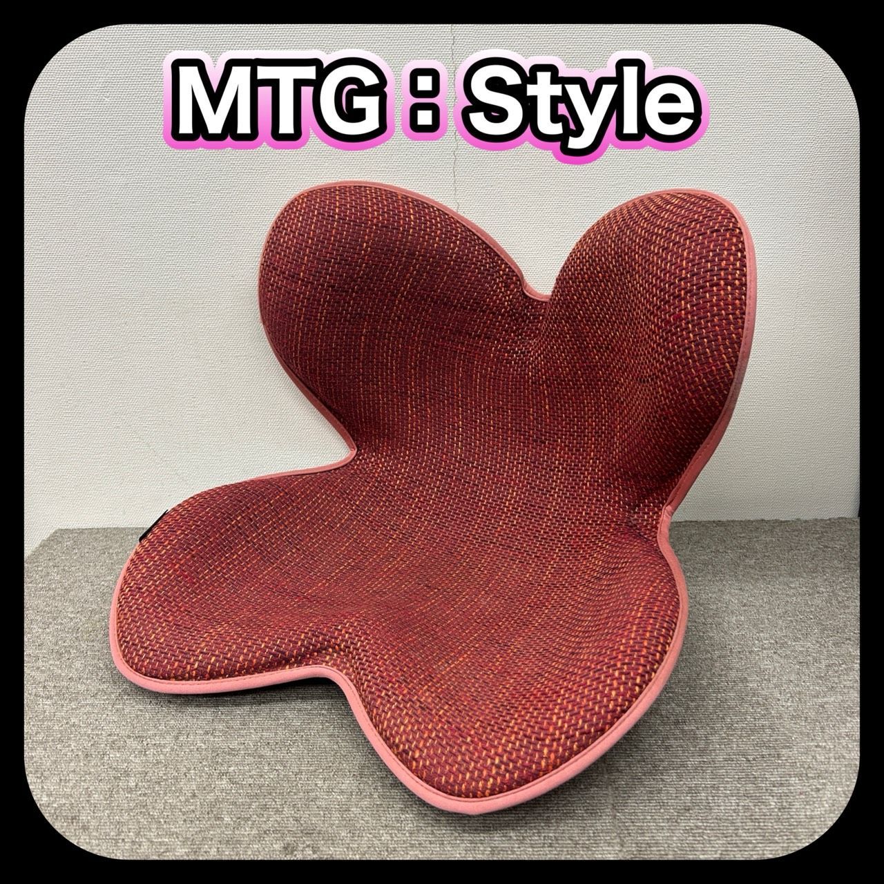 MTG Style スタイル 骨盤サポートチェア ボディメイクシート 座椅子