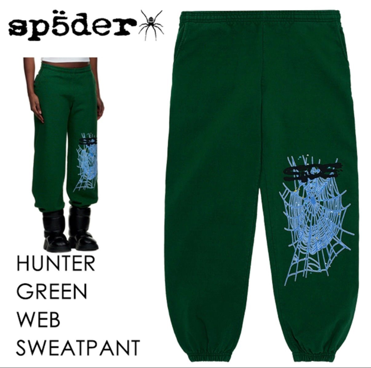 SP5DER スパイダー HUNTER GREEN WEB SWEATPANT【スウェットパンツ