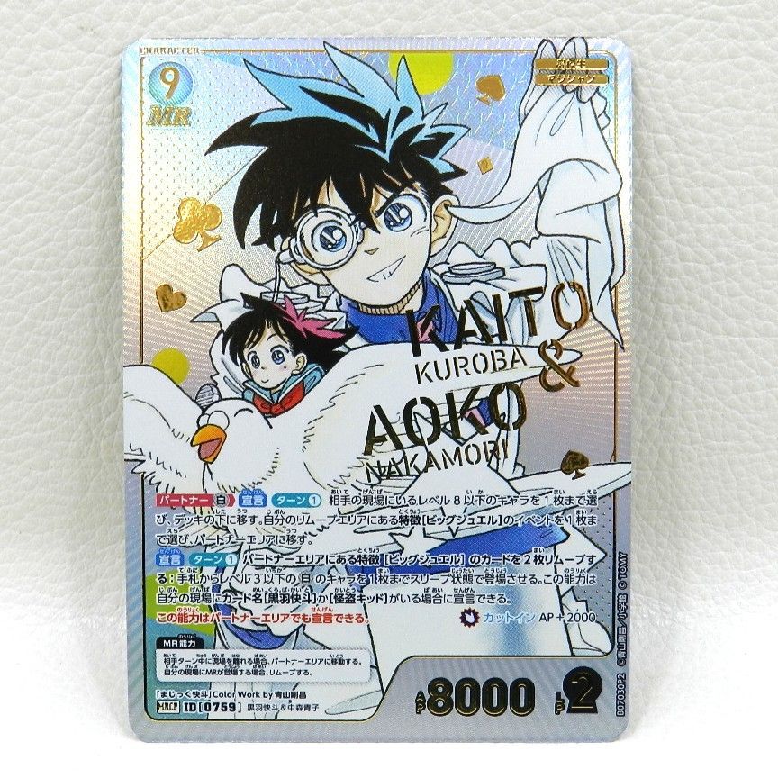 □黒羽快斗&中森青子 B07030P2[MRCP] 名探偵コナンカードゲーム 中古品