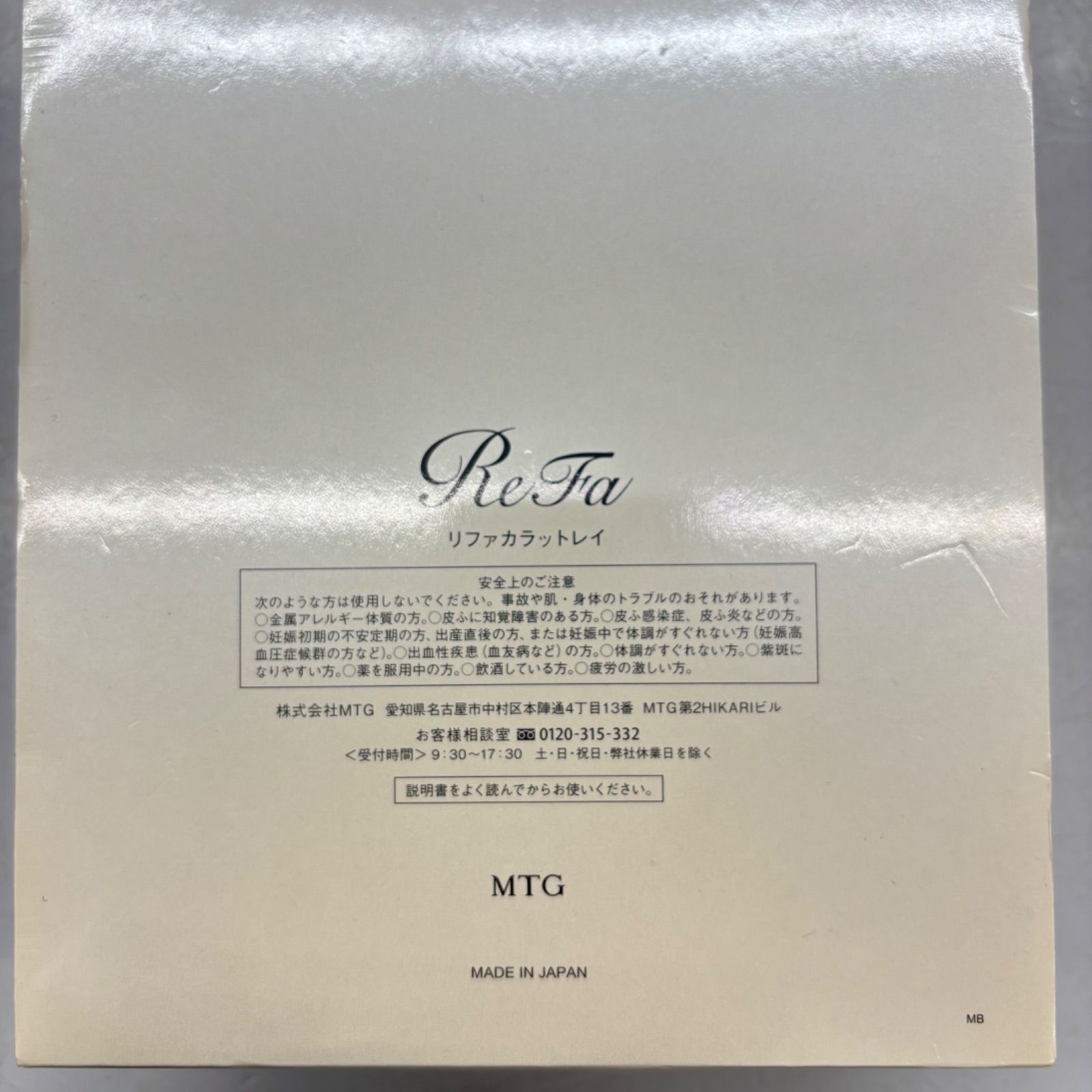 Refa リファ リファ カラットレイ RF-PC2019B 美顔ローラー 収納袋 箱