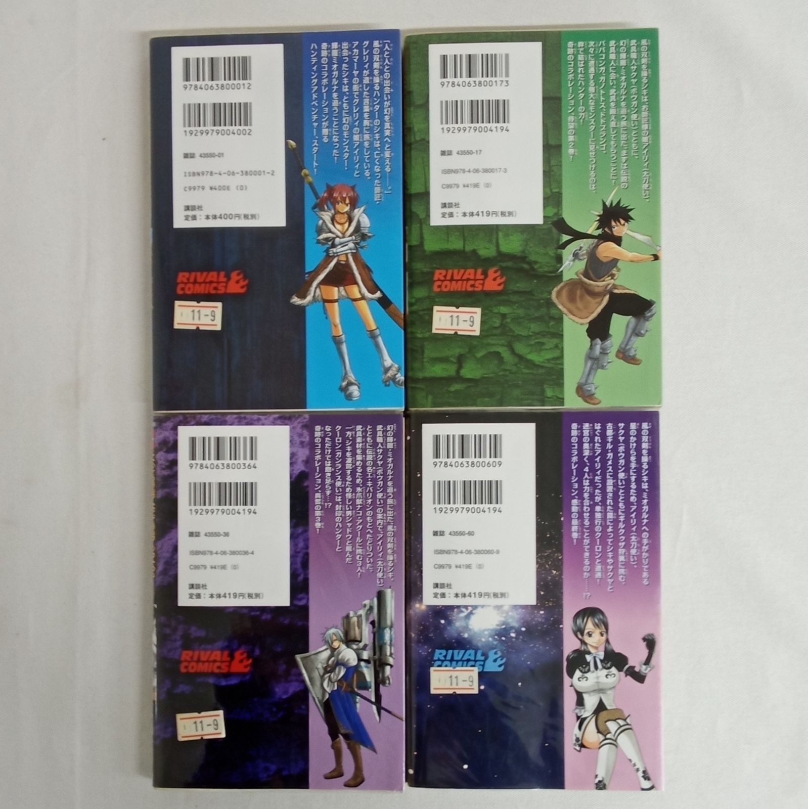 MONSTER HUNTER ORAGE 全巻セット 真島ヒロ AKK1-11 - メルカリ