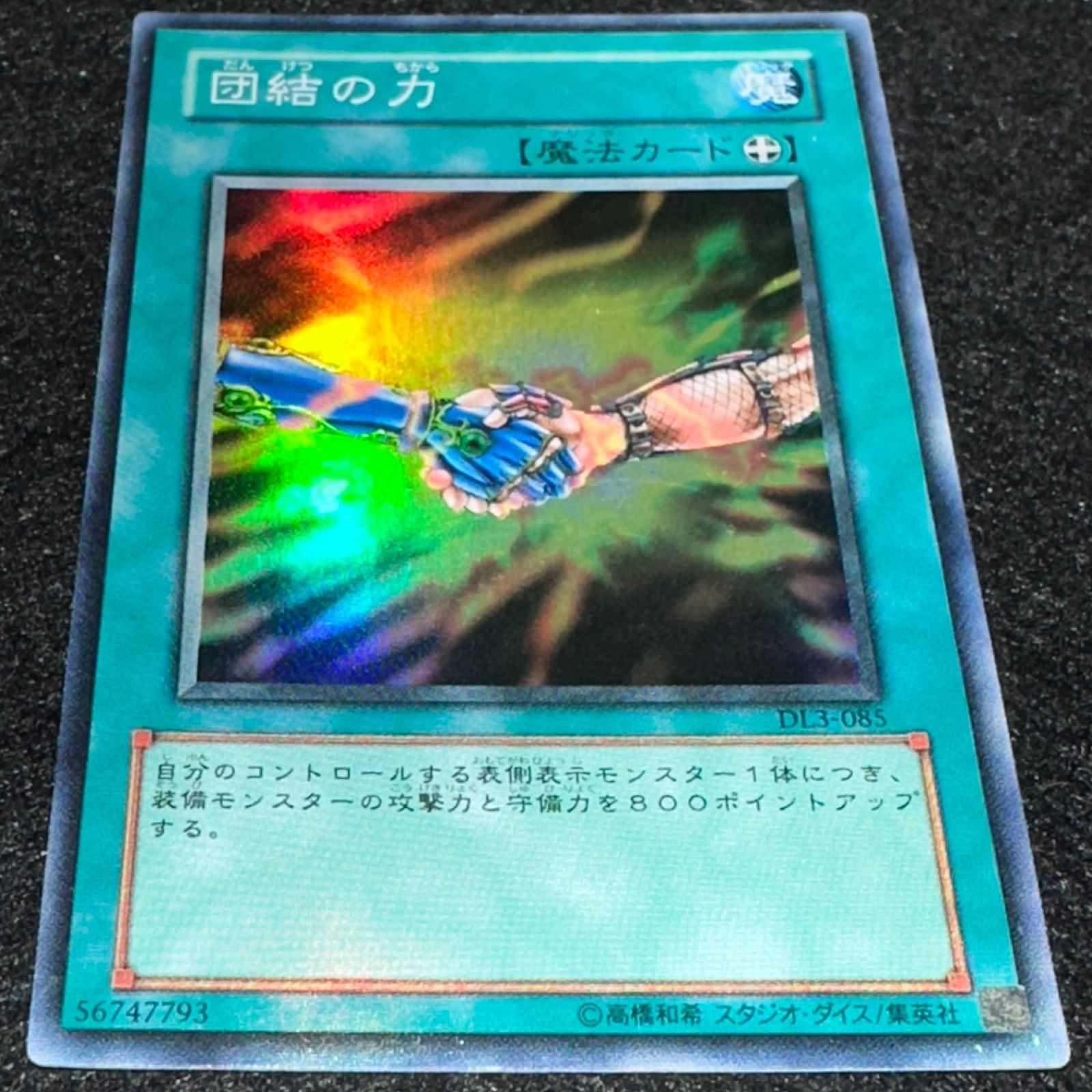 遊戯王】No.3418 団結の力 DL3 スーパー ゲートボール 1枚 - メルカリ