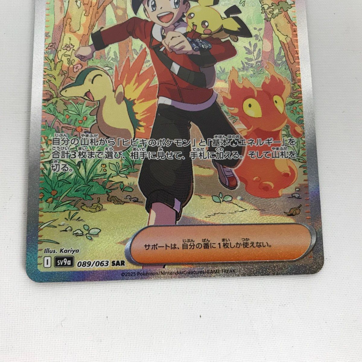 □□ ポケモンカード sv9a 089/063 ヒビキの冒険 SAR - メルカリ