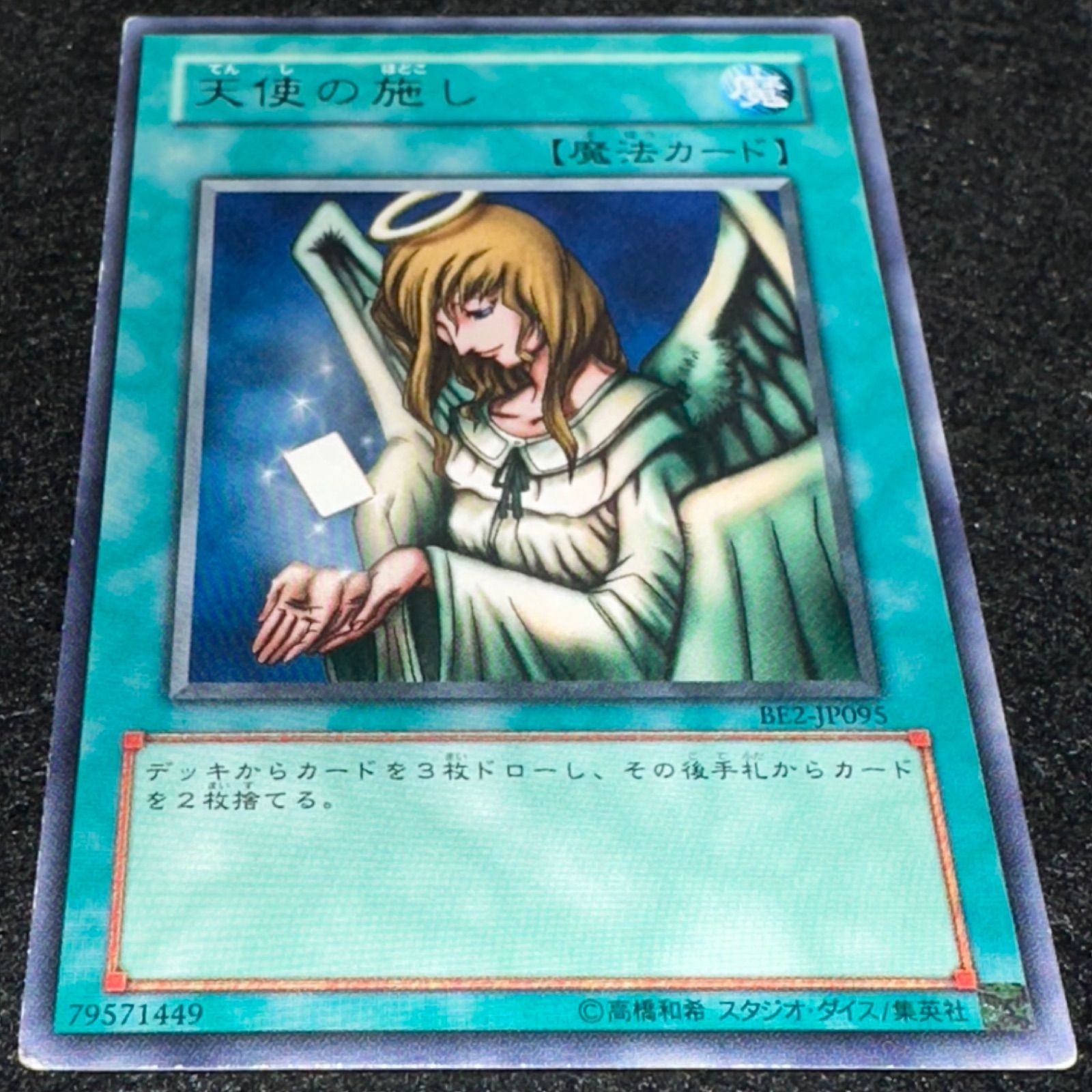 遊戯王】No.3420 天使の施し BE2 字レア 1枚 - メルカリ