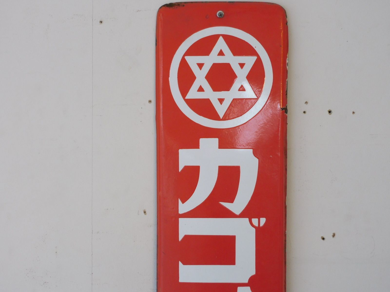 昭和レトロ カゴメ とんかつ ソース ホーロー看板 HK-a-05823 / 古道具