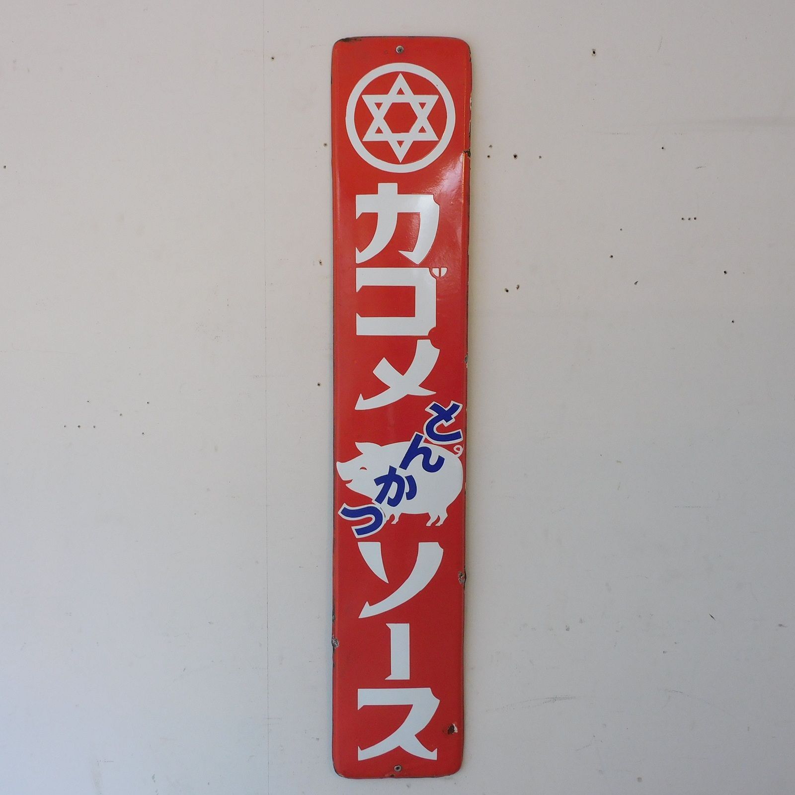 昭和レトロ カゴメ とんかつ ソース ホーロー看板 HK-a-05823 / 古道具