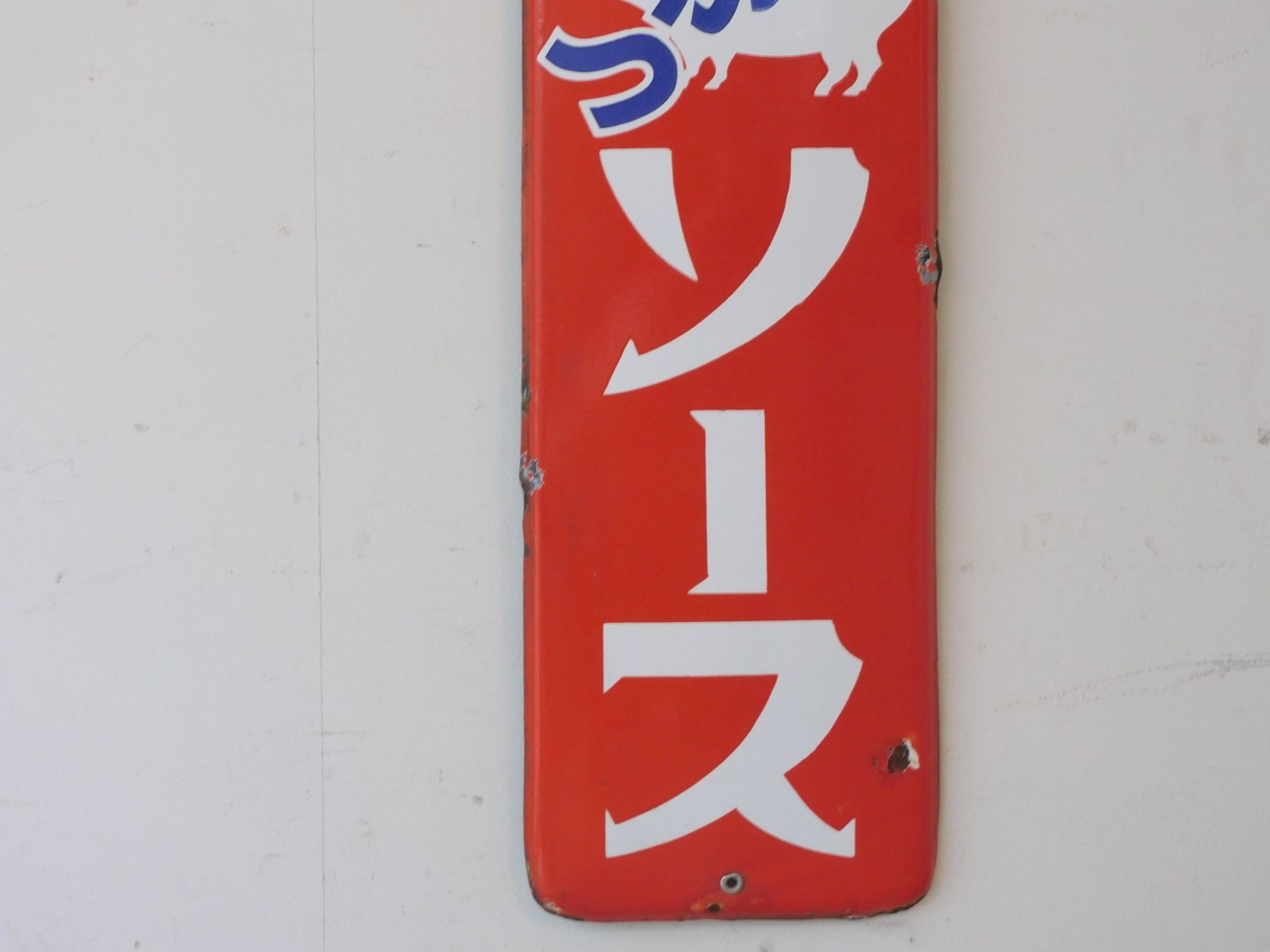 昭和レトロ カゴメ とんかつ ソース ホーロー看板 HK-a-05823 / 古道具