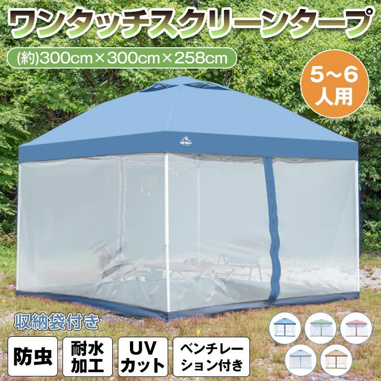 ♪3 M ✕3 アウトドア スクリーンタープ タープテント＆メッシュシートセット タープテント ベンチレーション メッシュ 虫よけ