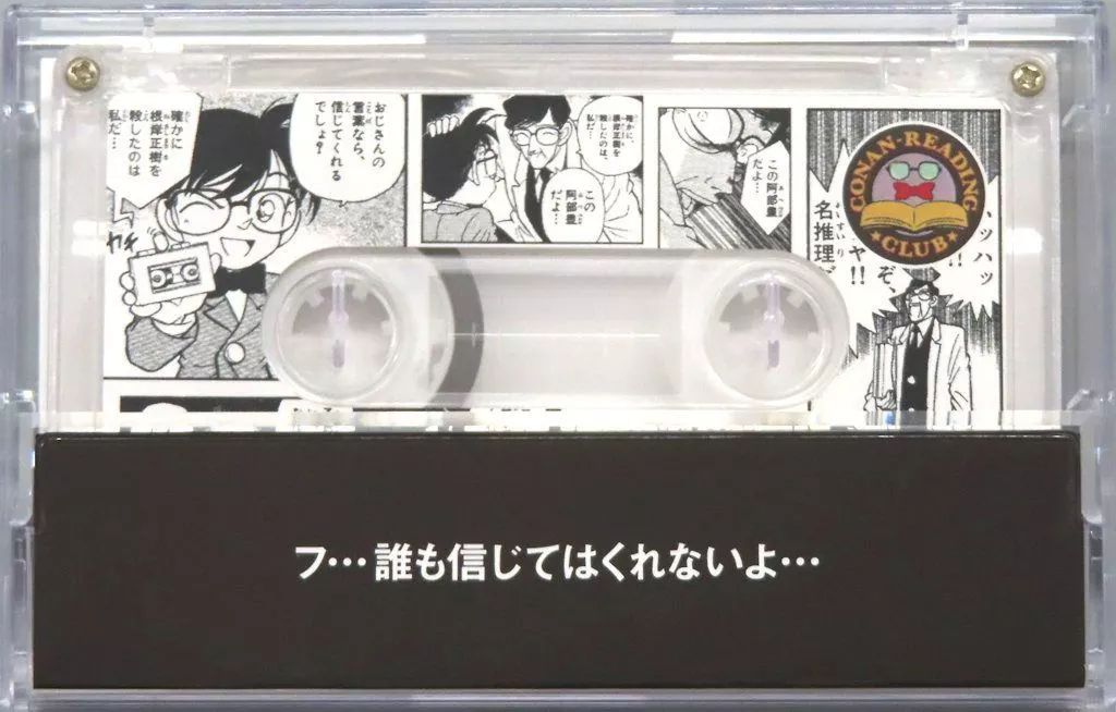 中古】ポータブルオーディオ(音響機器) 証拠は大事! 録音できるテープ 名探偵コナン リーディングクラブ カセットテープ