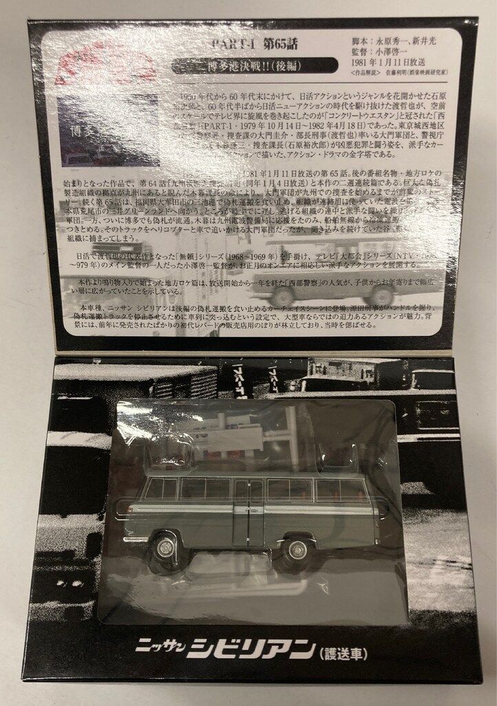  TOMYTEC トミカリミテッドヴィンテージNEO 西部警察Vol.9シビリアン護送車 LVNEO トミカ ミニカー