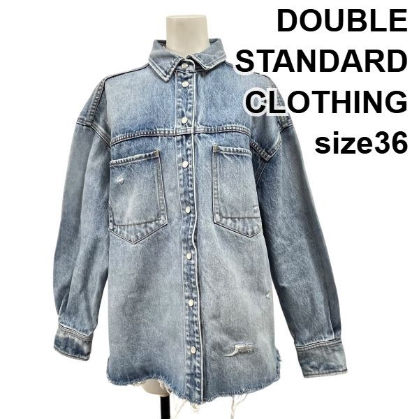 ダブル スタンダード クロージング ビッグデニムシャツジャケット ◇ ダブルスタンダードクロージング ビックデニムシャツジャケット