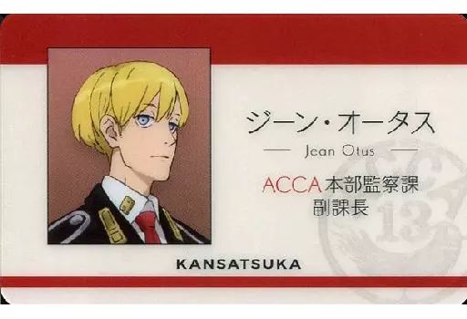 キャラカード キャラクター ジーン オータス ACCA局員証 ACCA 13区監察課 キャラポップストア ミニゲーム ジーンのたばこケース B賞