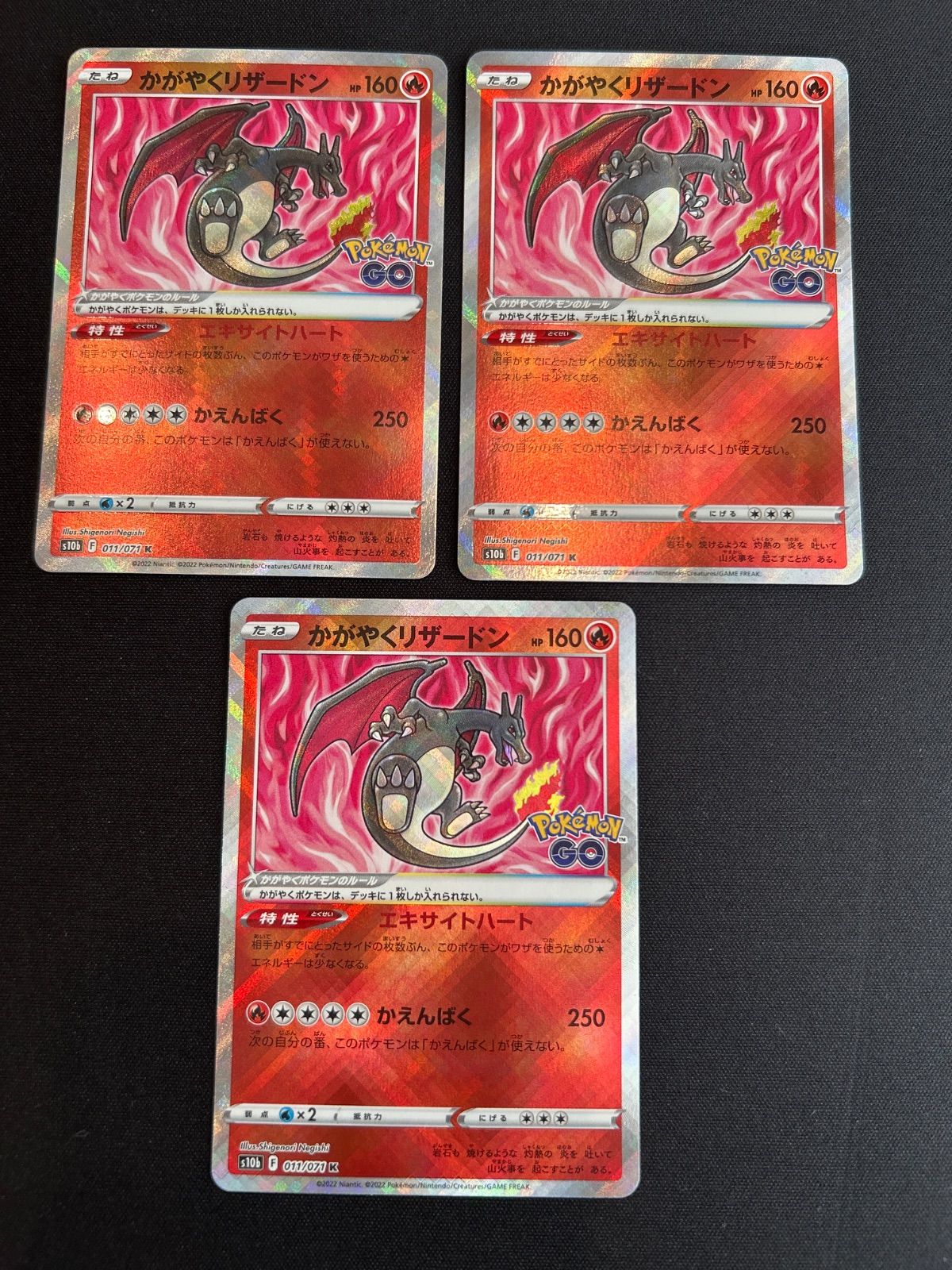 ポケモンカード かがやくリザードン K s10b 011/071 3枚セット
