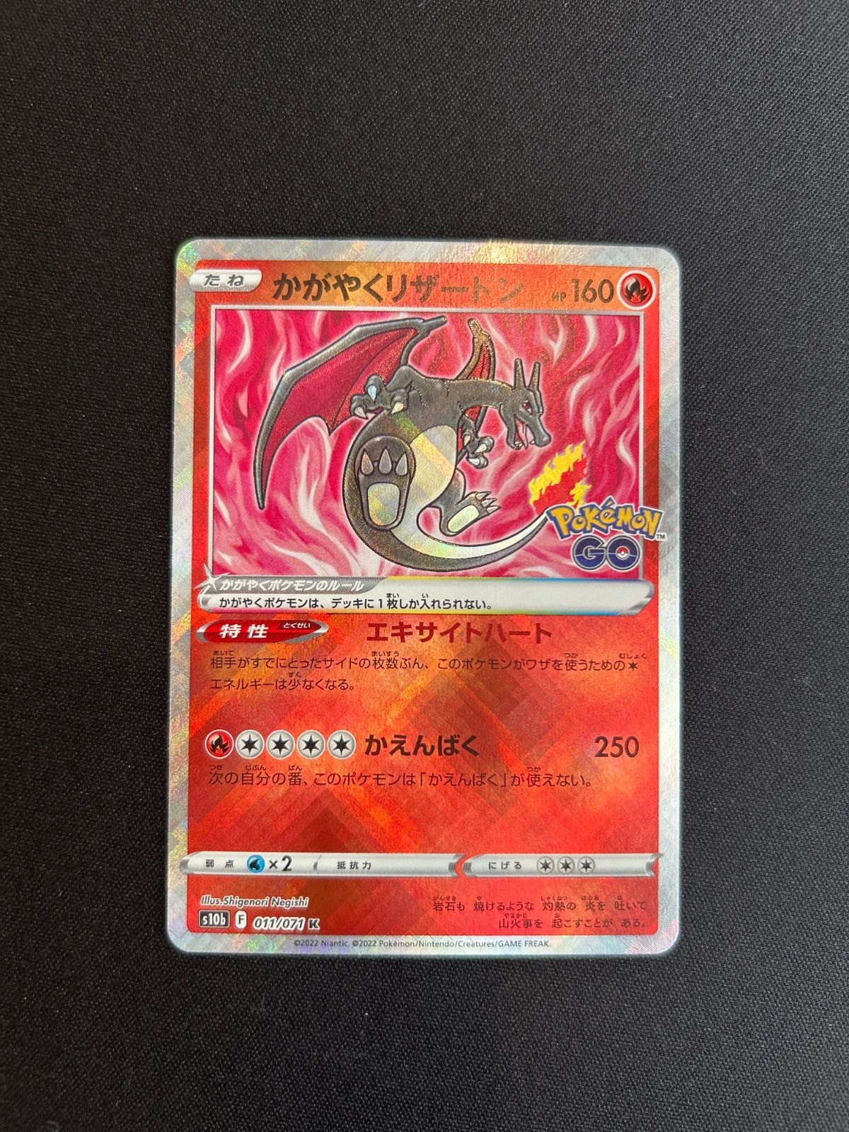 ポケモンカード かがやくリザードン K s10b 011/071 3枚セット