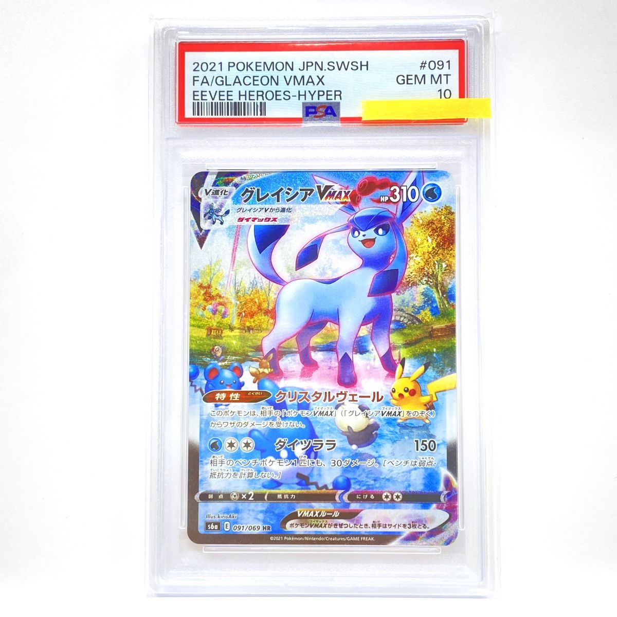 PSA10】ポケモンカード グレイシアVMAX s6a 091/069 HR 鑑定品 - メルカリ
