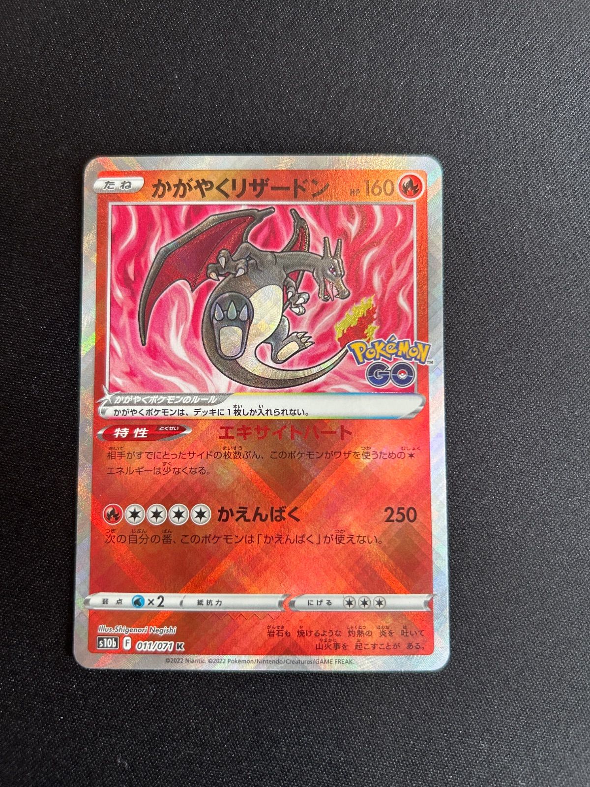 かがやくリザードン　ポケモンゴー　011/071 K 【5枚セット】 Amazon.co.jp: ポケモンカードゲーム S10b 011/071 かがやくリザードン