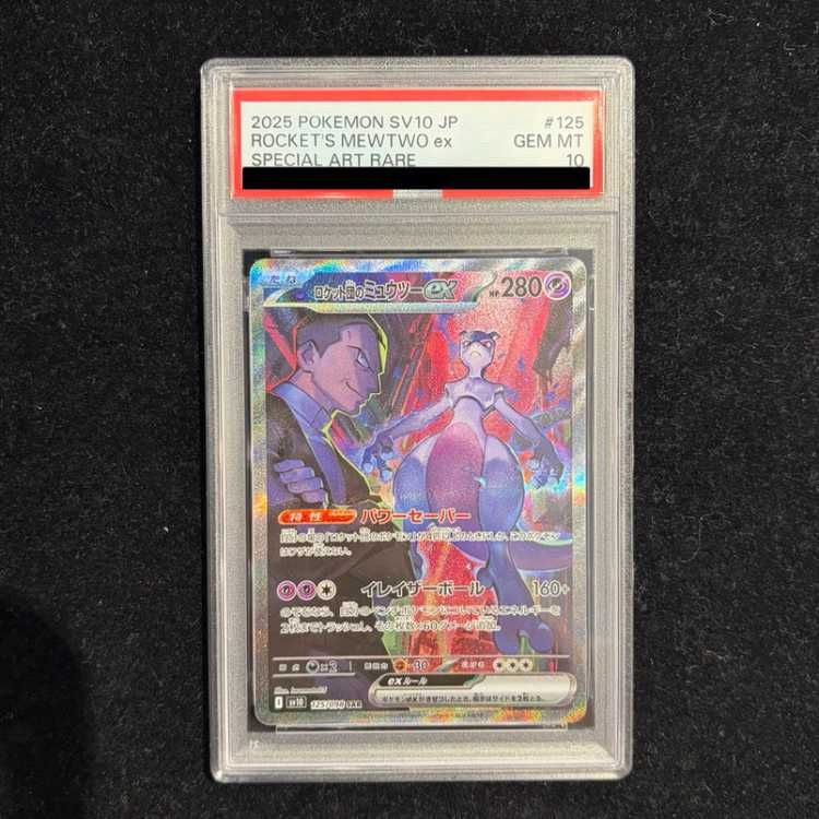 れ*お様 ロケット団のミュウツーex SAR PSA10 美品 ※メルカリ出品1 ロケット団のミュウツーex SAR PSA 10 - メルカリ