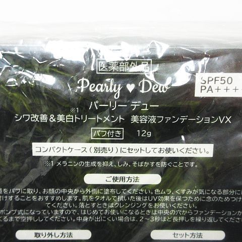 未使用 Pearly Dew パーリー デュー シワ改善＆美白トリートメント