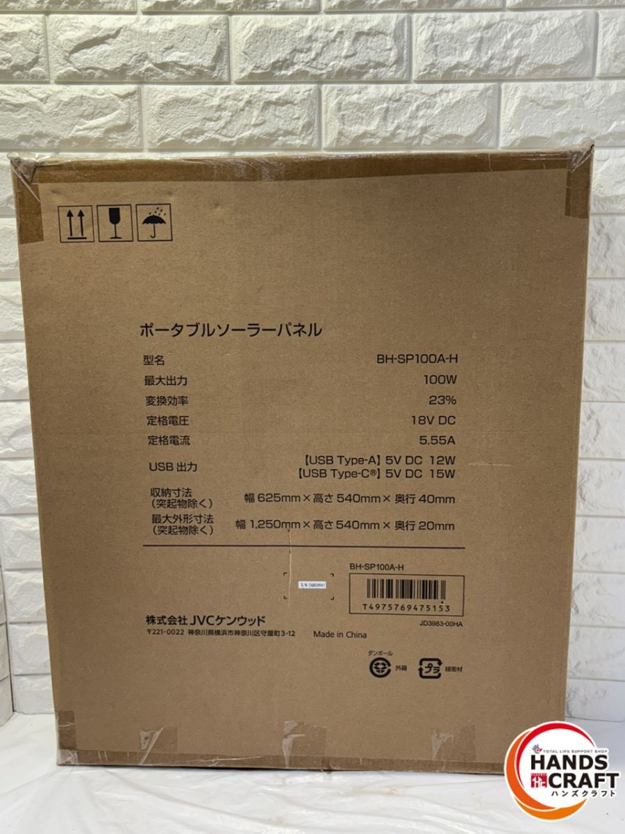  ▽ ♥ JVC ポータブルソーラーパネル BH-SP 100 A-H ポータブル電源 BN-RB 62-C 発電機 ポータブル電源 防災関連グッズ