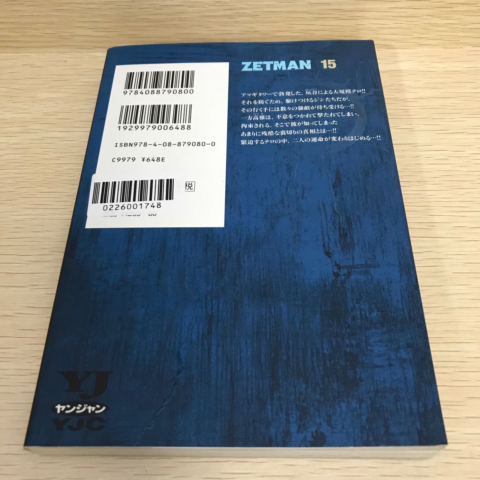 ZETMAN ゼットマン 15巻/【作者】桂正和/GF-0226001748-YP/GF08751