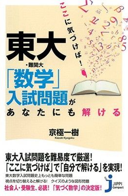#東大 の数学入試問題をたのしむ 数学入試問題がすらすら読める 東大編 全13冊 Amazon.co.jp: 東大の数学入試問題を楽しむ: 数学のクラシック鑑賞