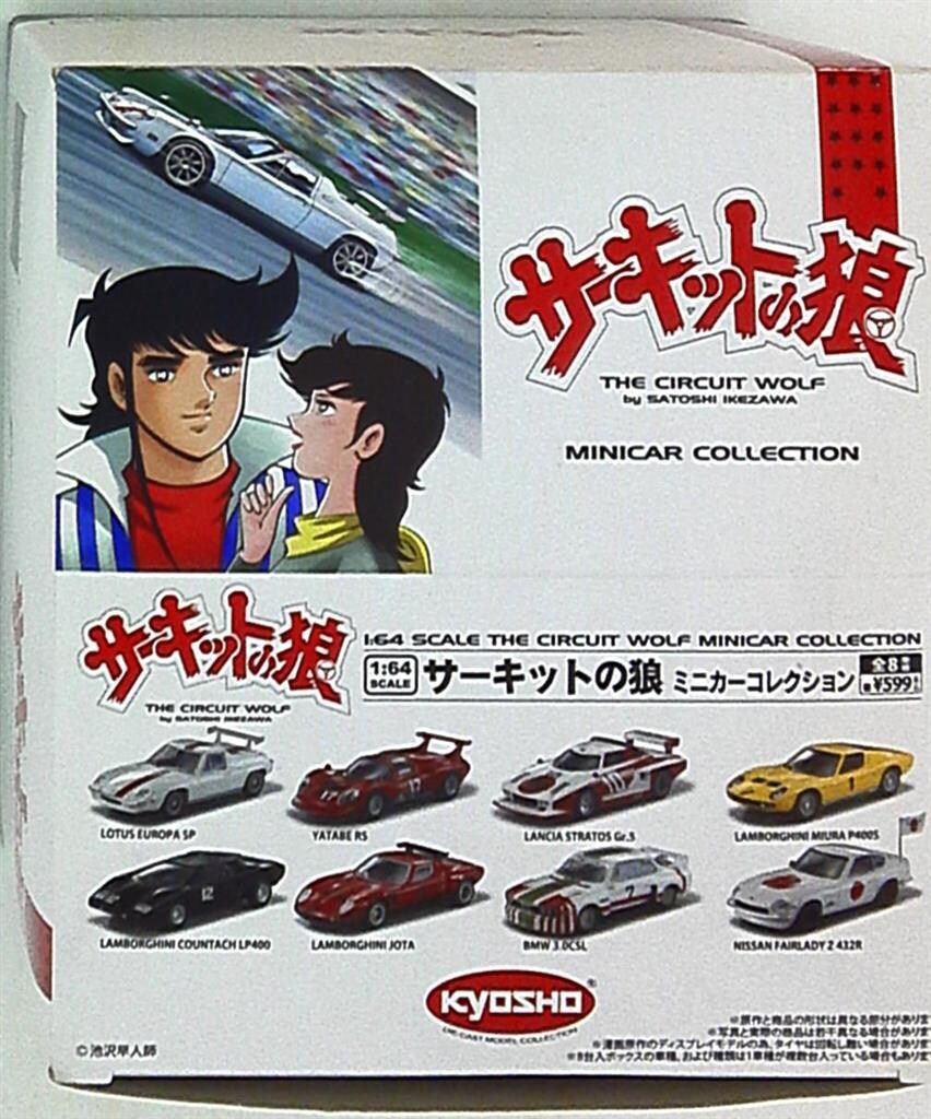 京商 1/64 サーキットの狼 ミニカーコレクション 全8種セット 外箱付