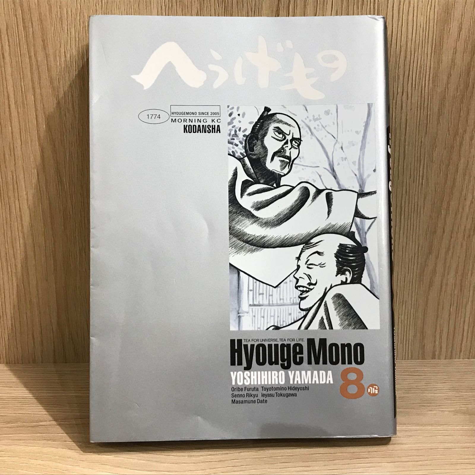へうげもの 9巻/【作者】山田芳裕/GF-0226004195-YP/GF11911 - メルカリ