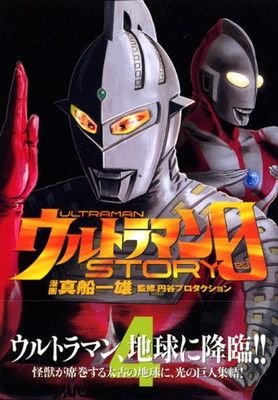 ウルトラマンSTORY 0(4) (マガジンZKC) - メルカリ