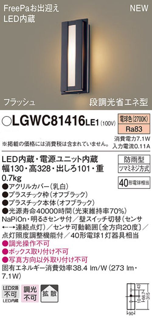 パナソニック Panasonic LED ポーチライト 壁直付型 40形 電球色